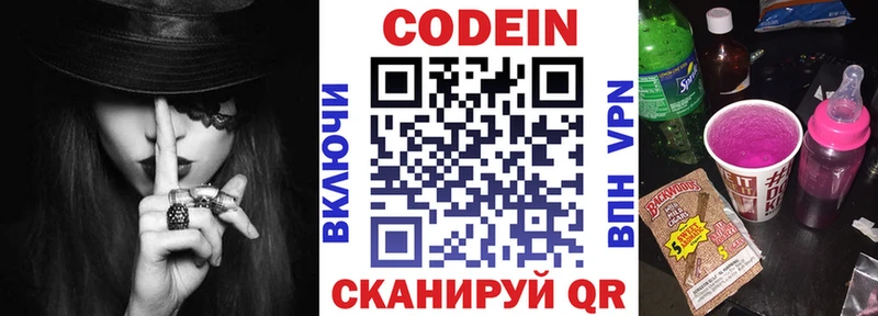 Codein напиток Lean (лин)  Купить закладки  Уржум 
